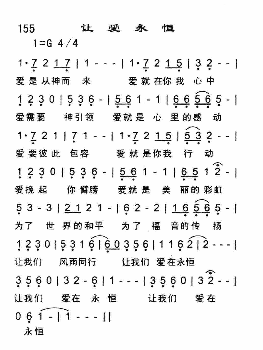 《让爱永恒》