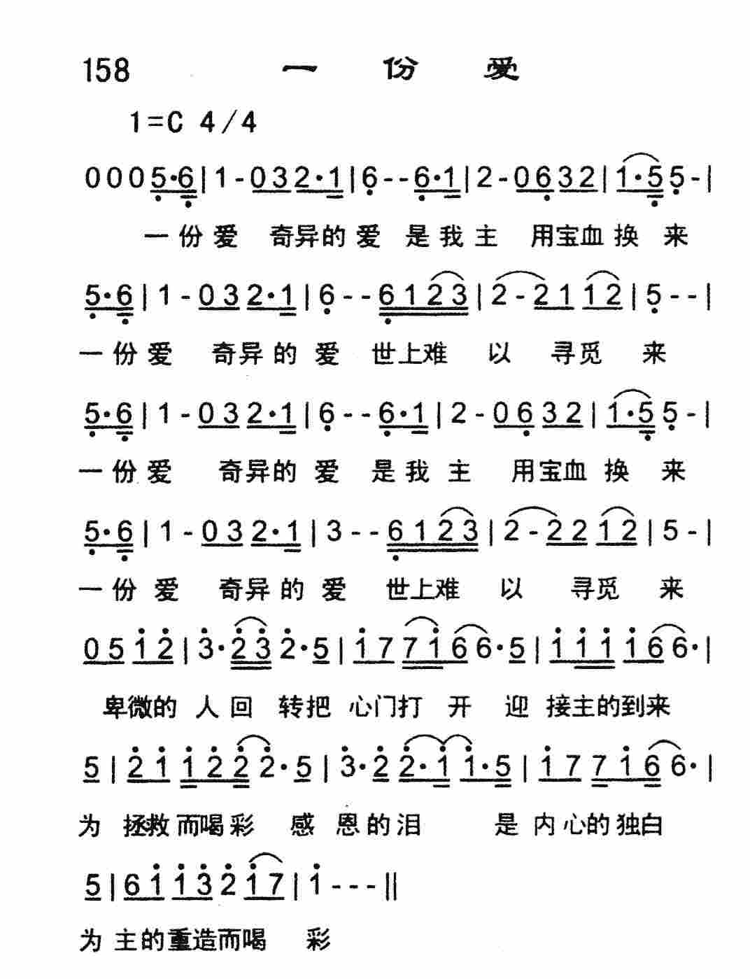 《一份爱》