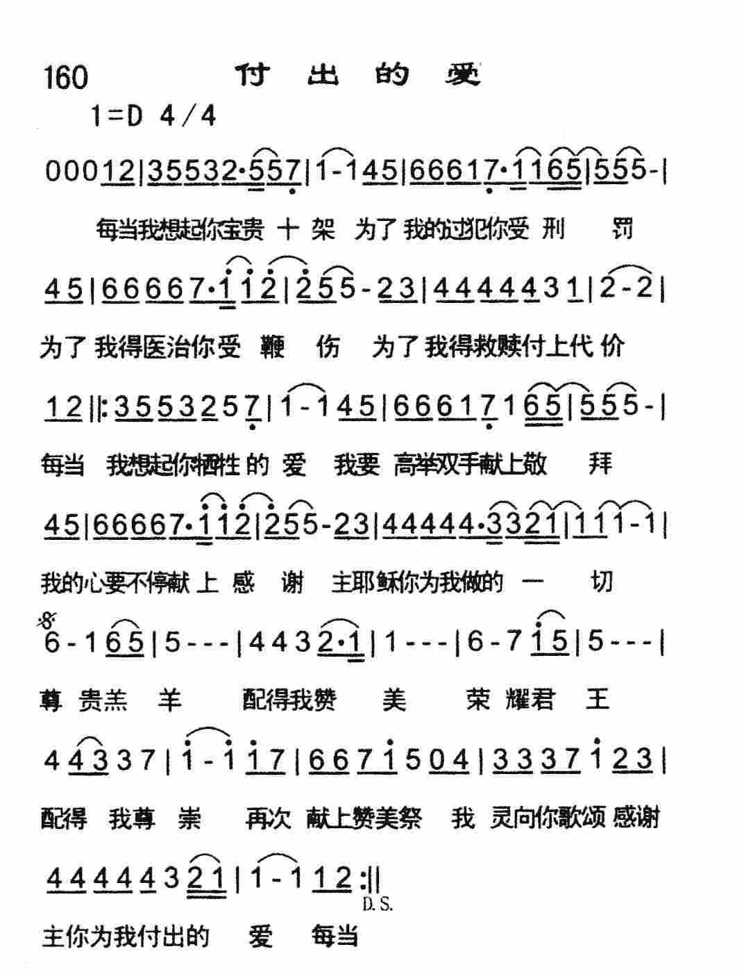 《付出的爱》