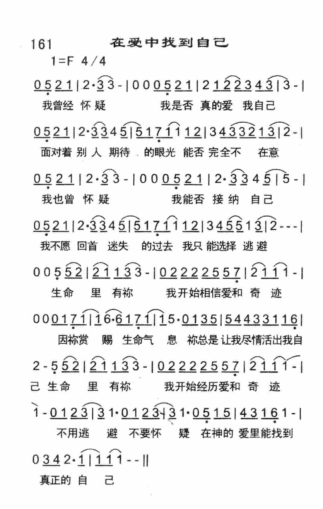 《在爱中找到自己》