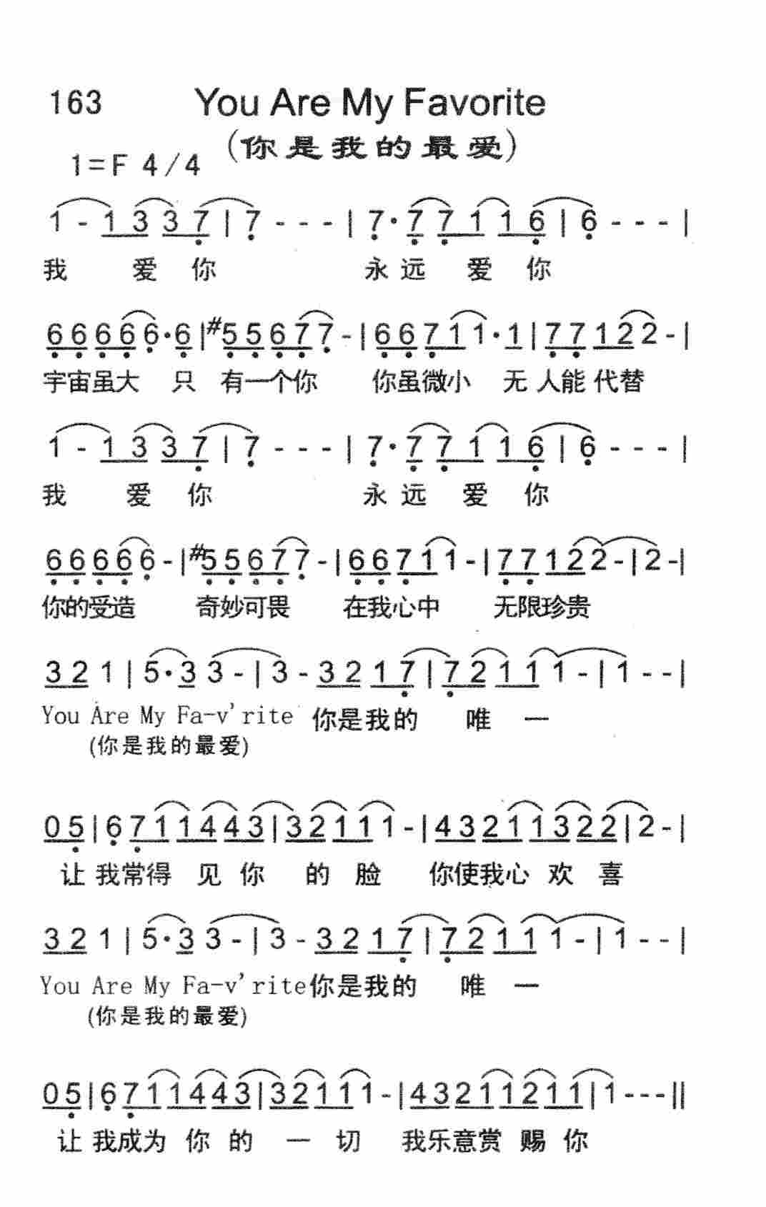 《你是我的最爱》