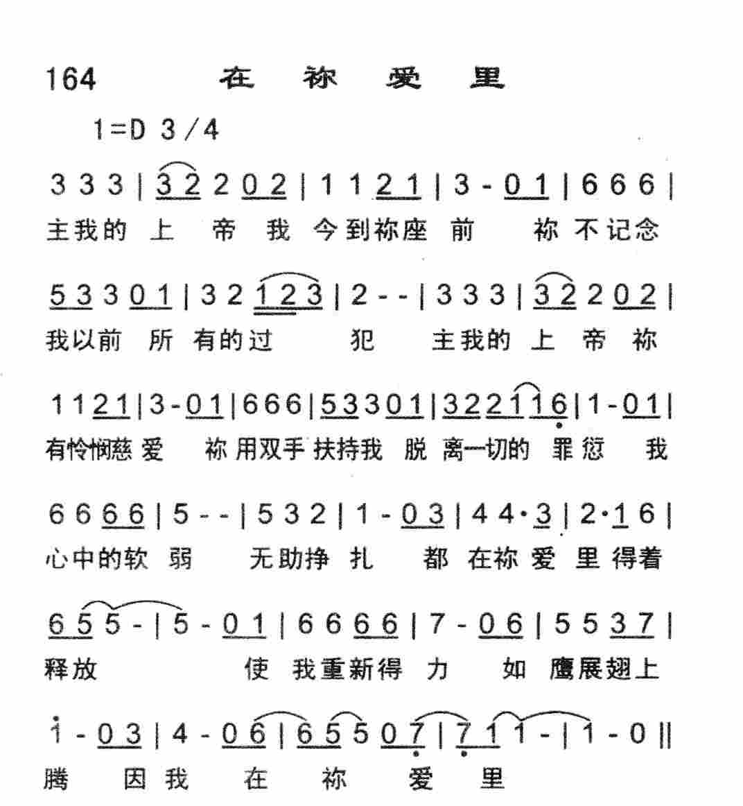 《在祢爱里》