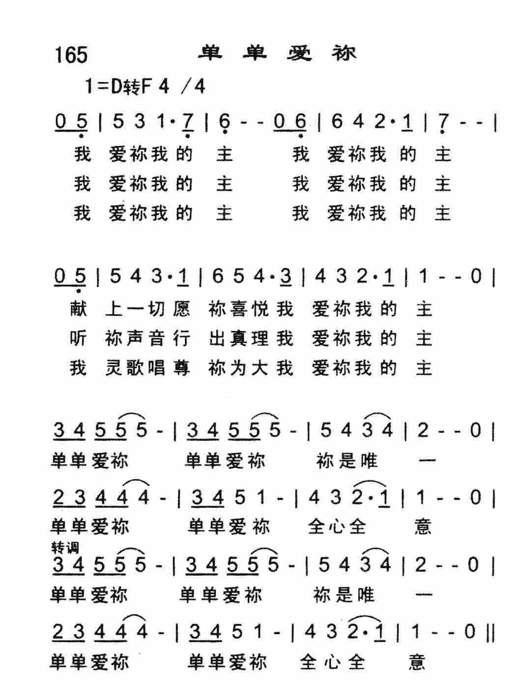 《单单爱祢》