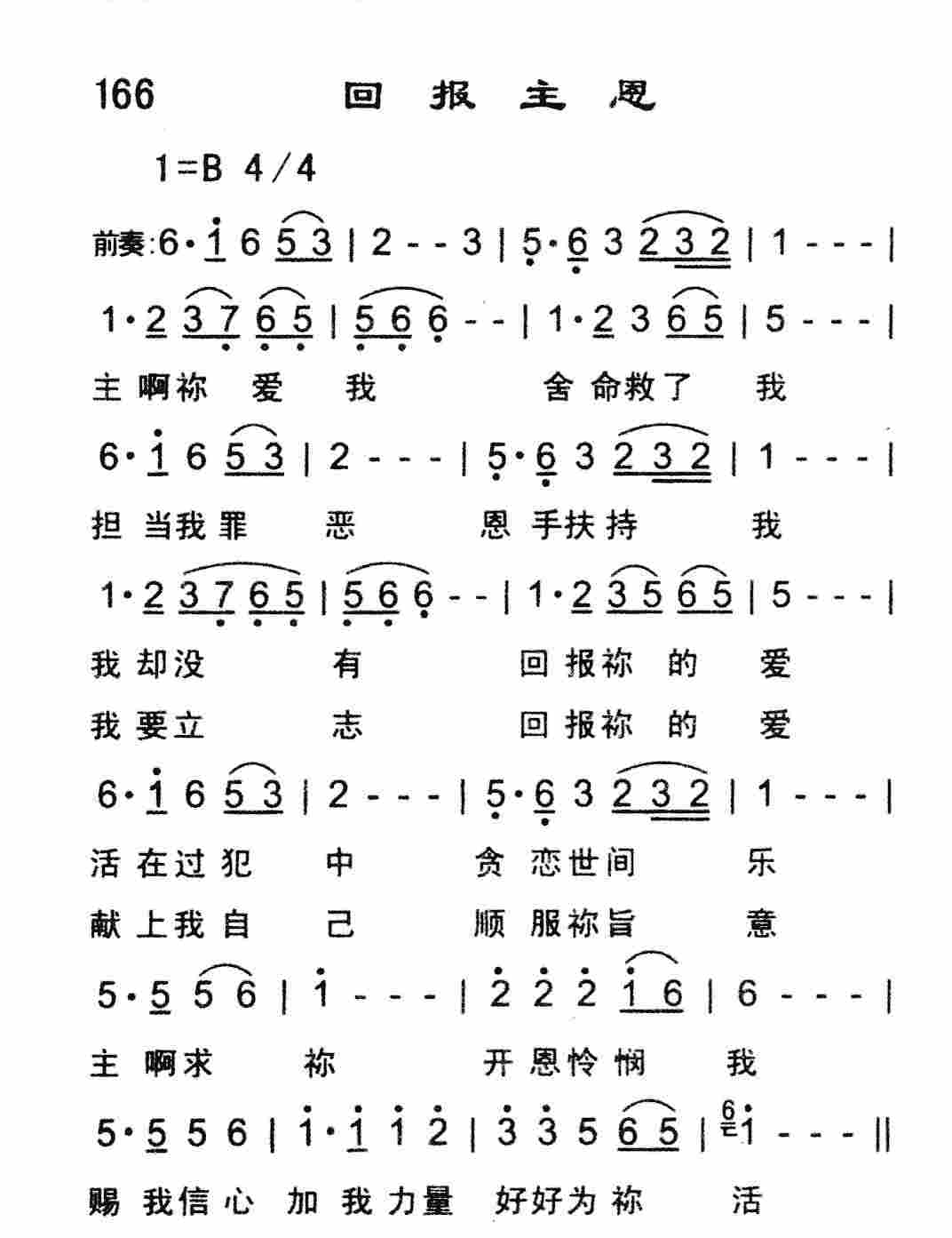 《回报主恩》