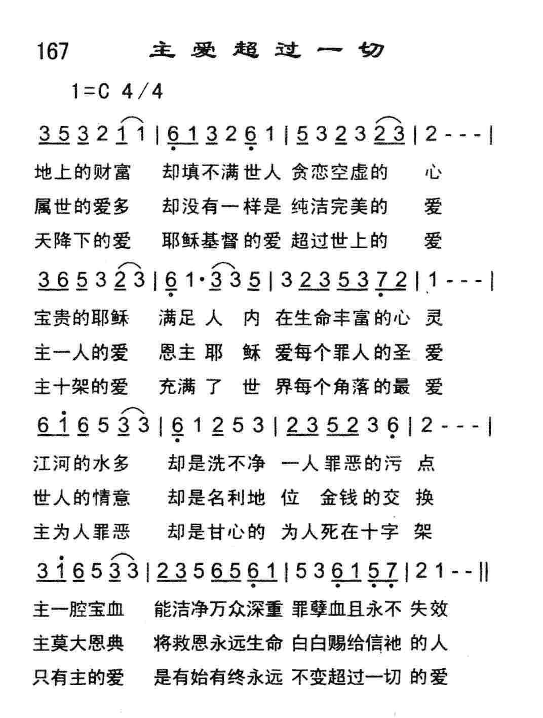 《主爱超过一切》