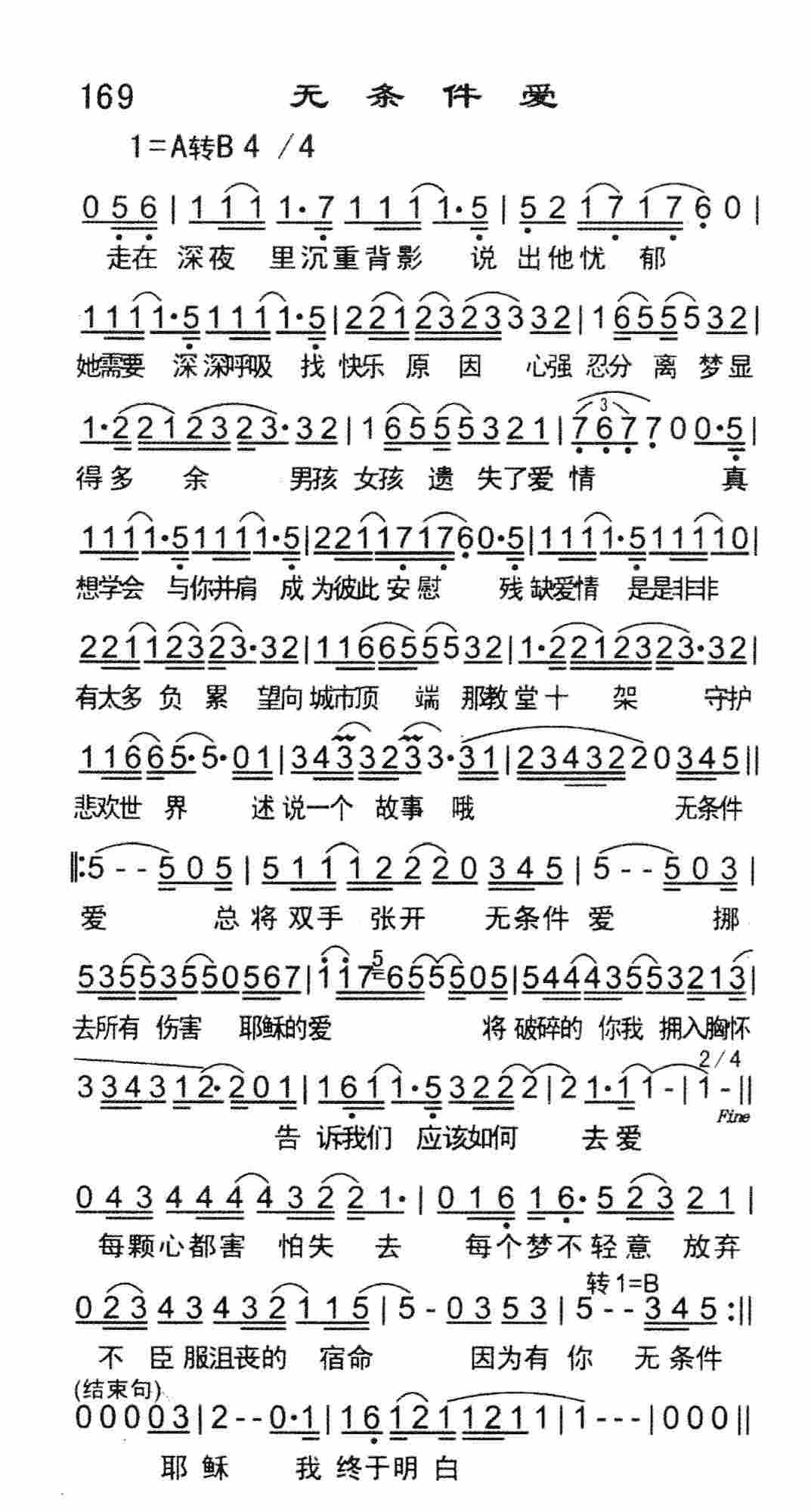 《无条件爱》