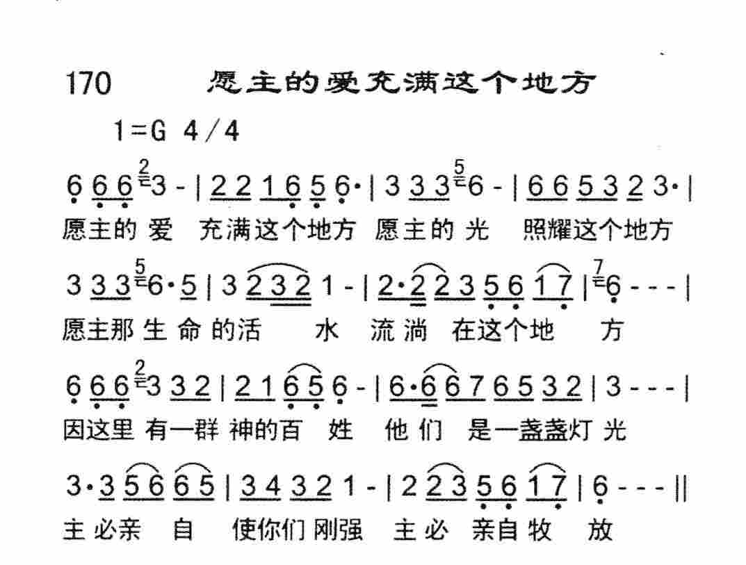 《愿主的爱充满这个地方》