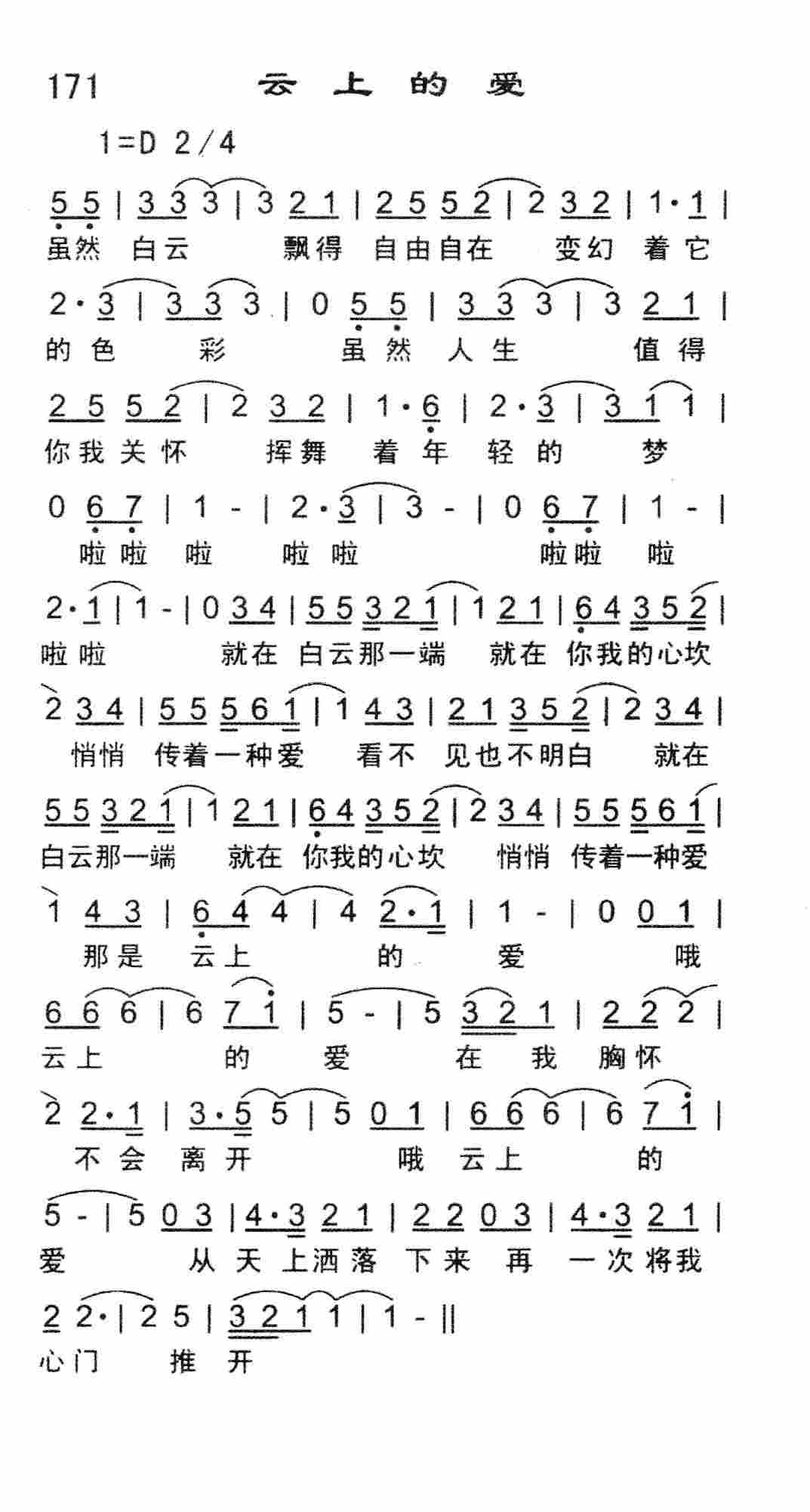 《云上的爱》