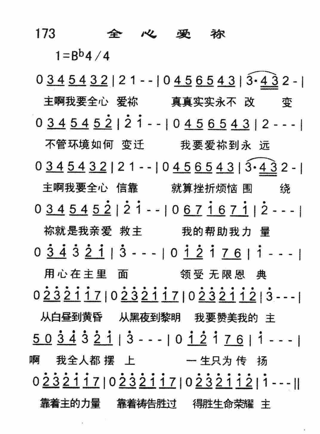《全心爱祢》