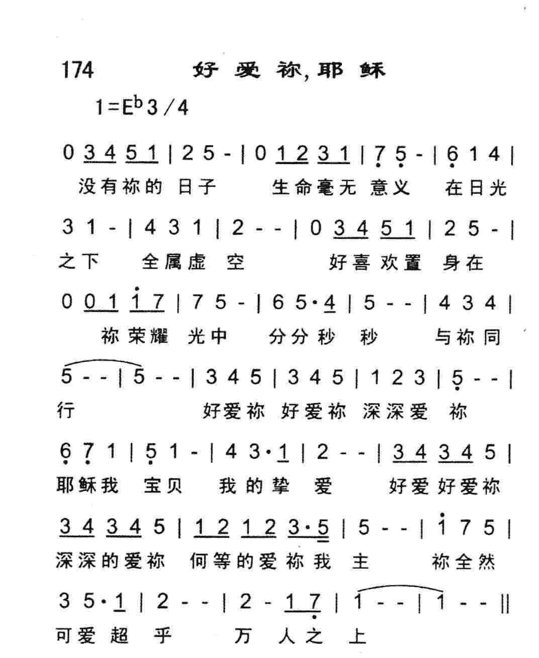《好爱祢，耶稣》