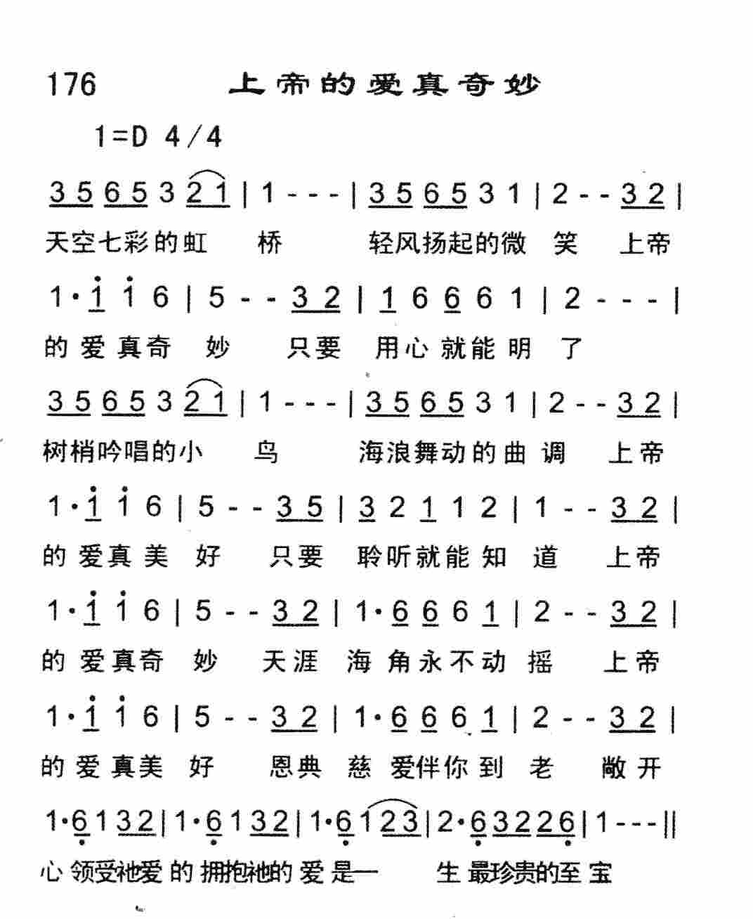 《上帝的爱真奇妙》
