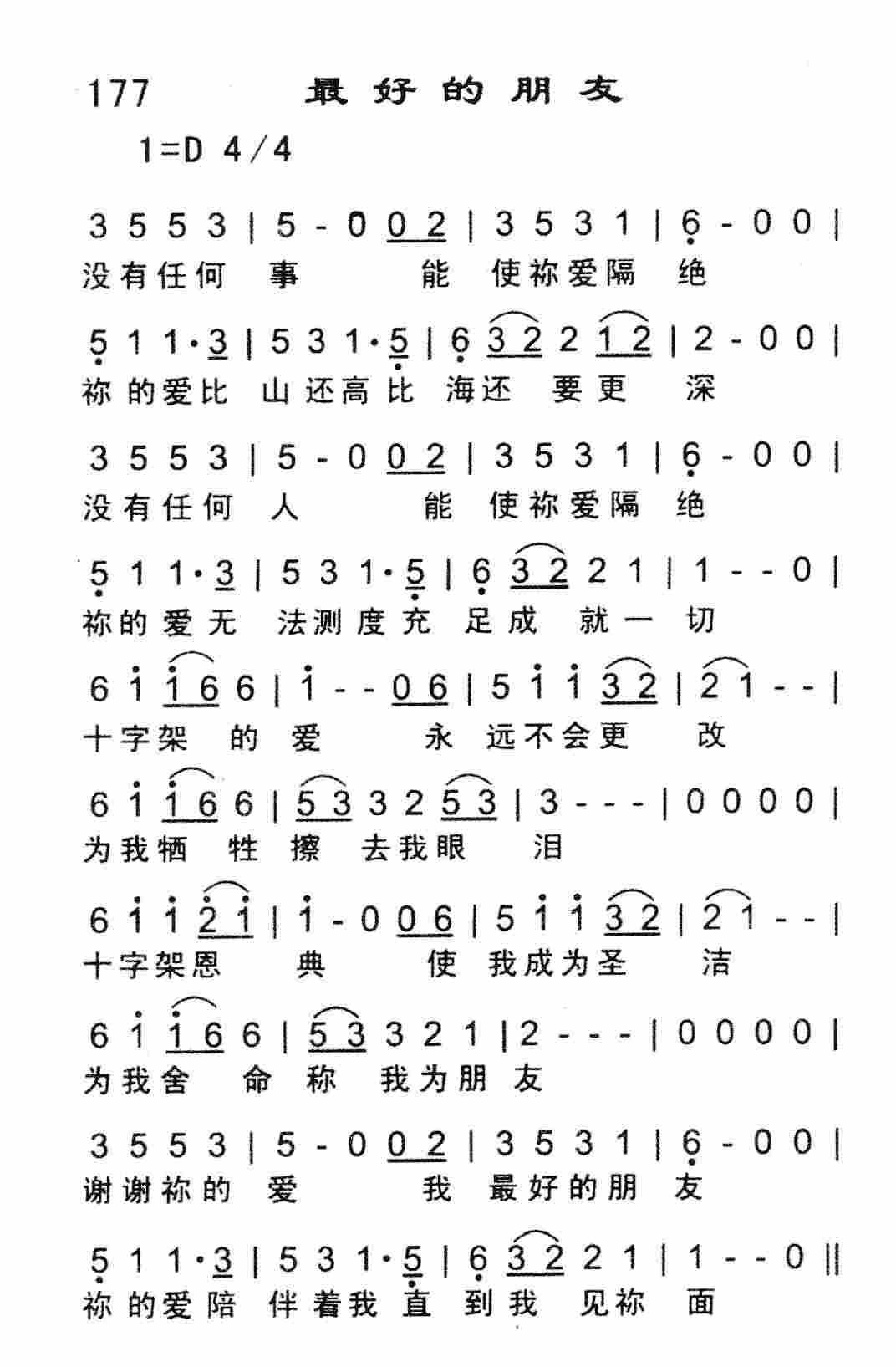 《最好的朋友》