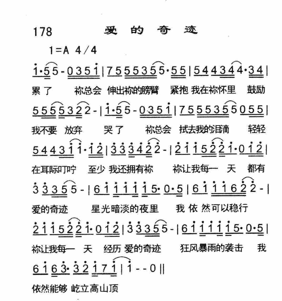 《爱的奇迹》