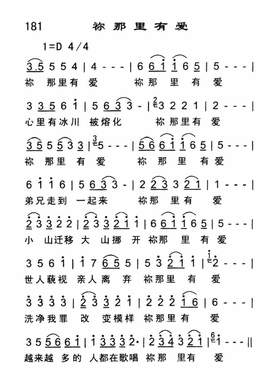 《祢那里有爱》