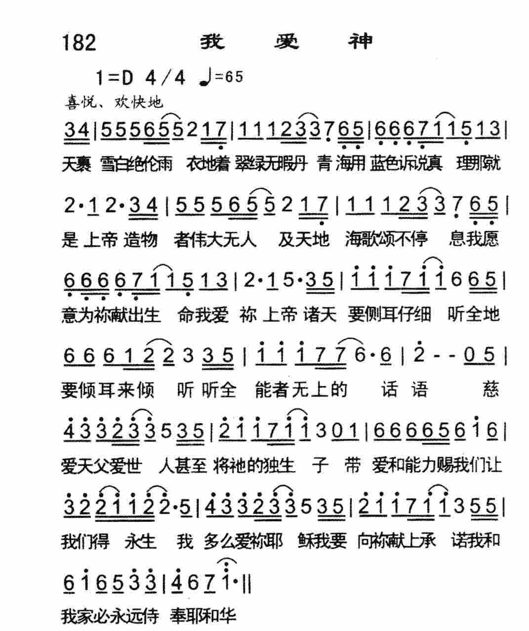 《我爱神》