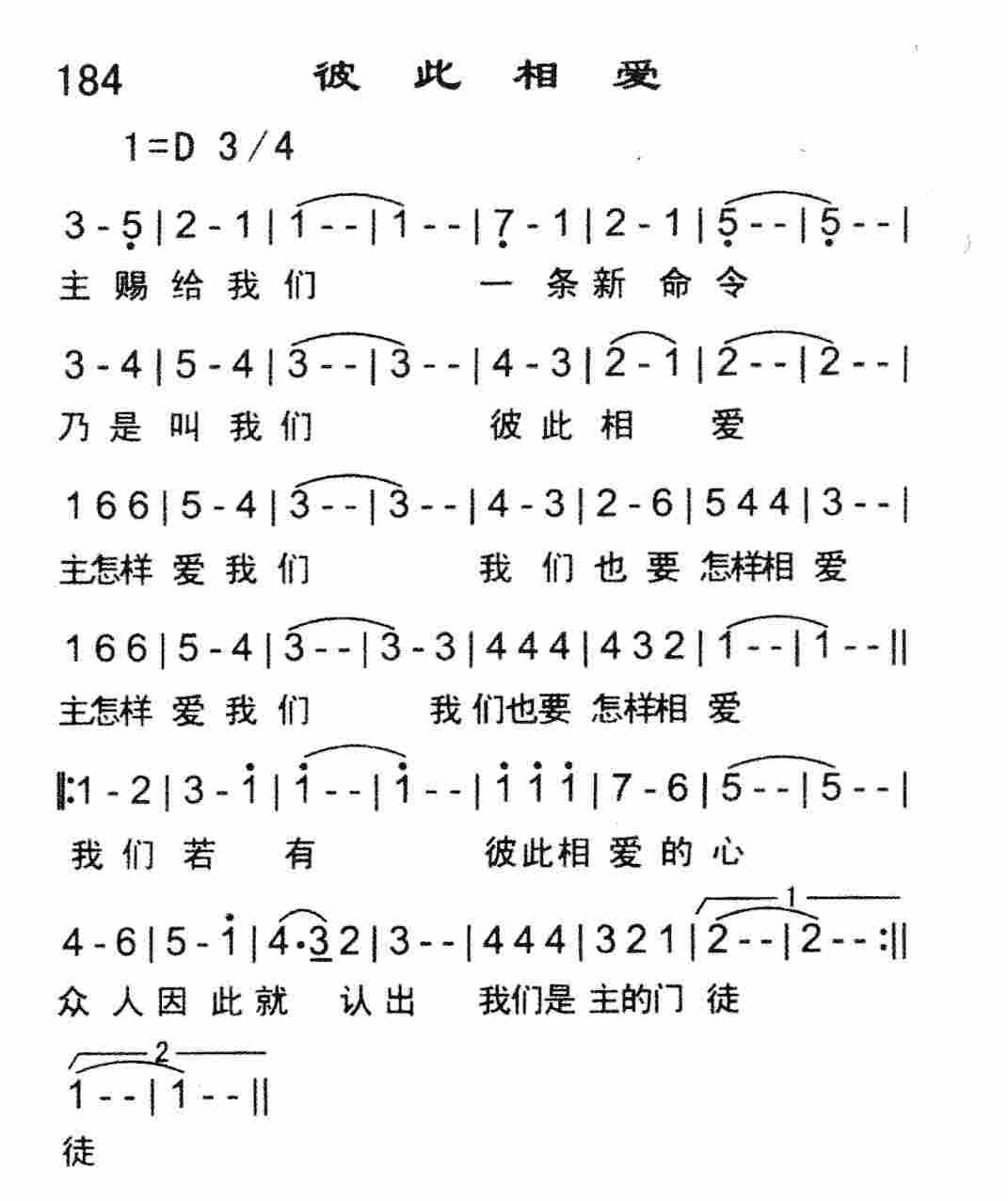 《彼此相爱》