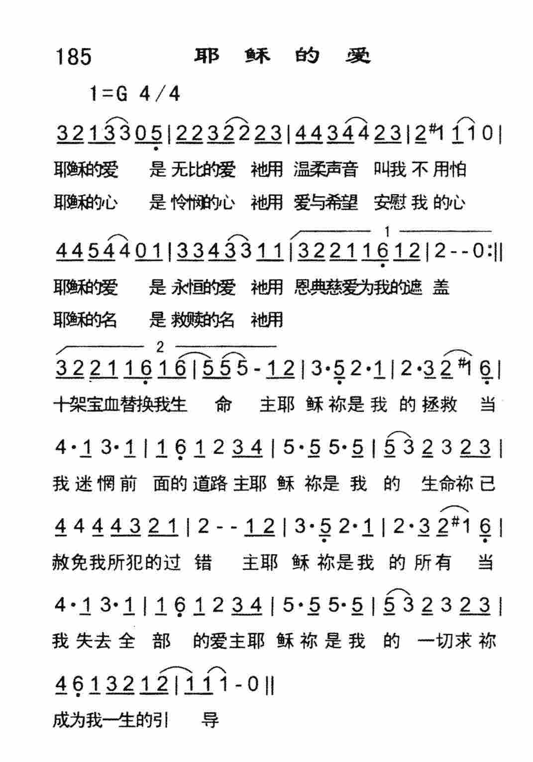 《耶稣的爱》