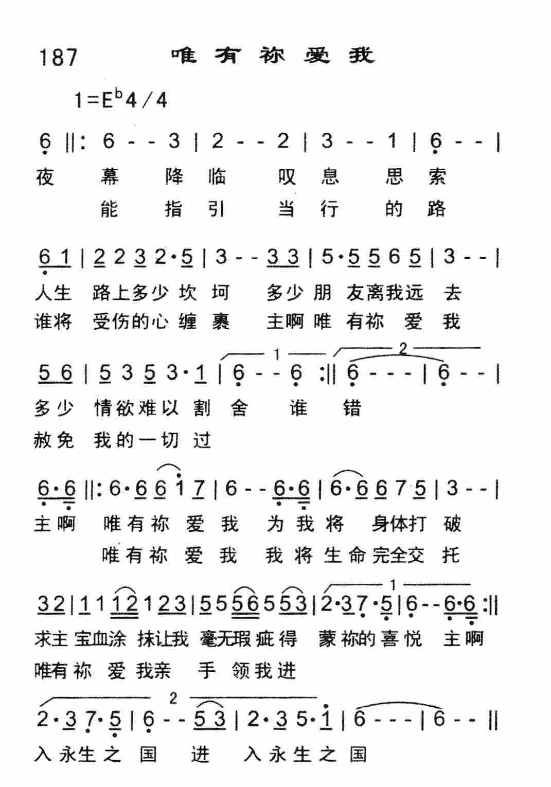 《唯有祢爱我》