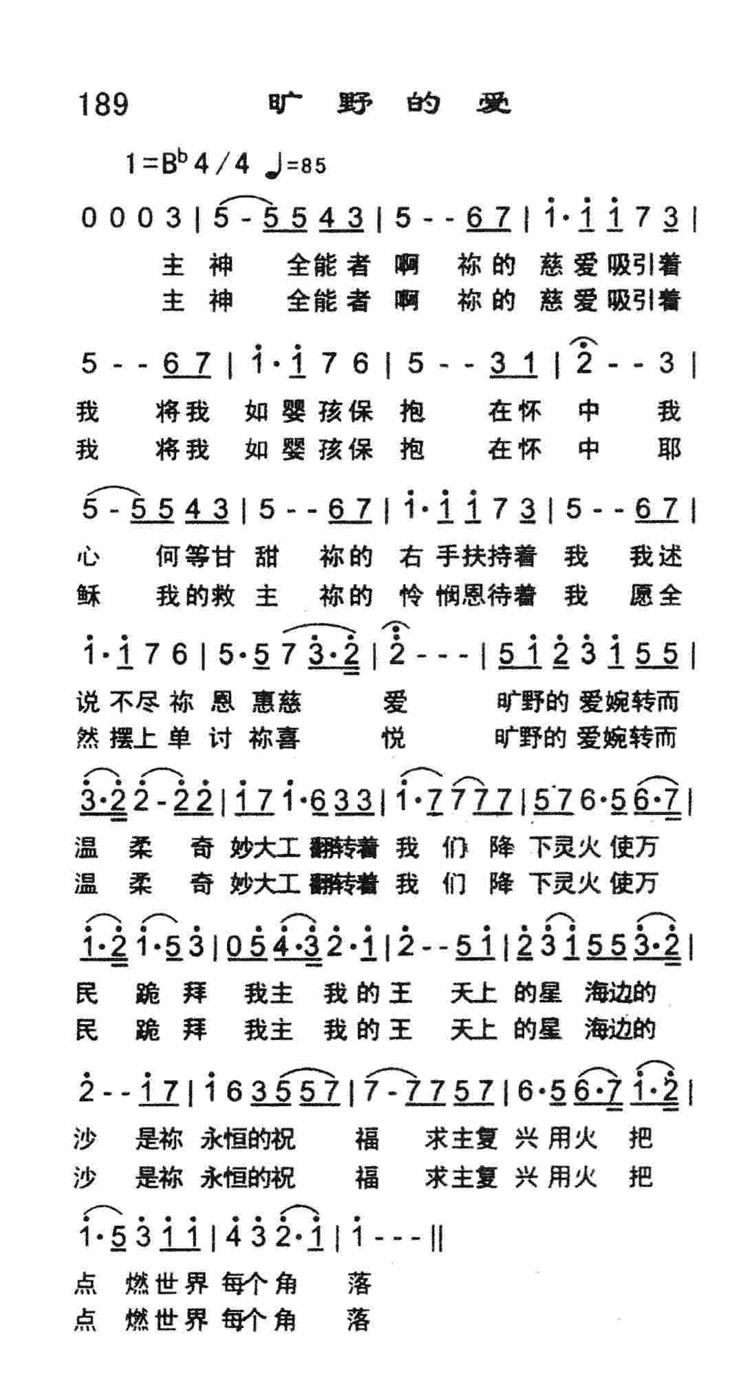 《旷野的爱》