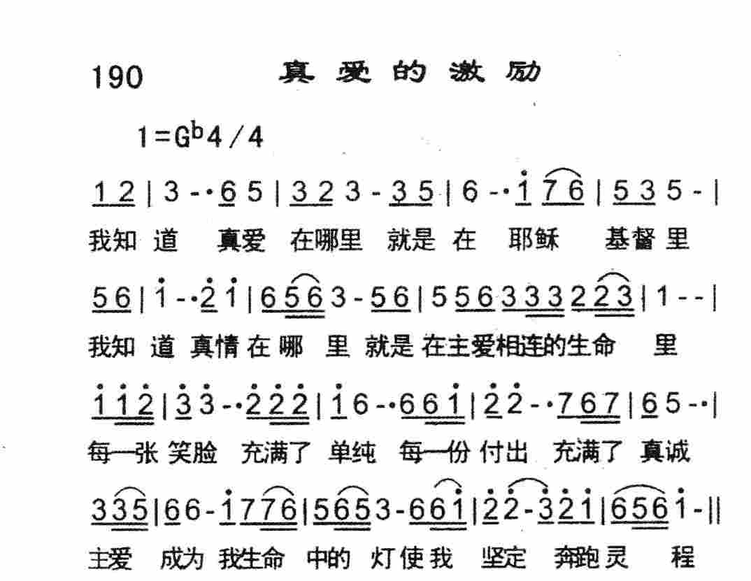 《真爱的激励》