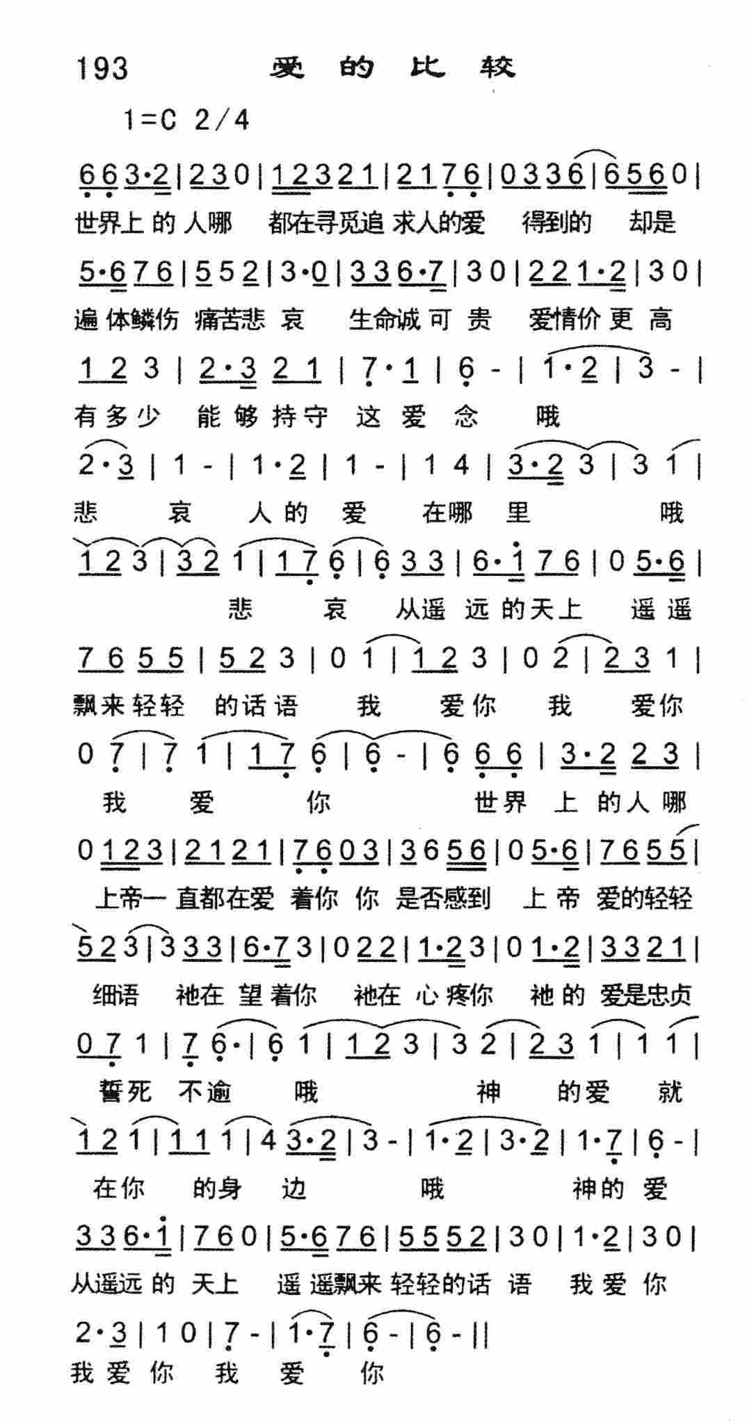 《爱的比较》