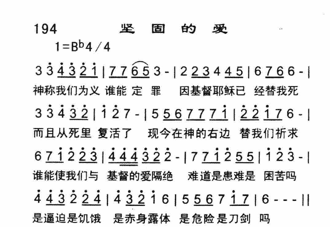 《坚固的爱》