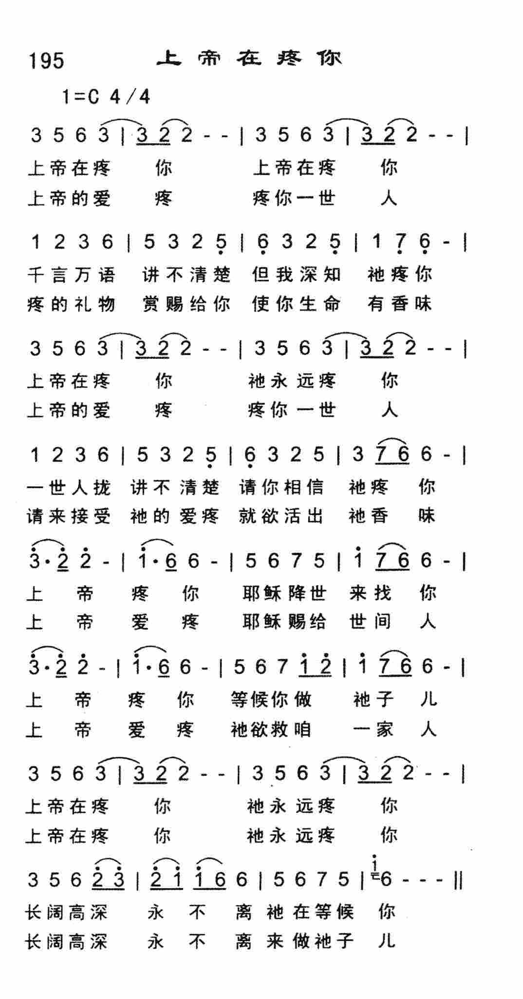 《上帝在疼你》