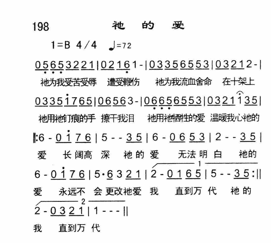 《祂的爱》