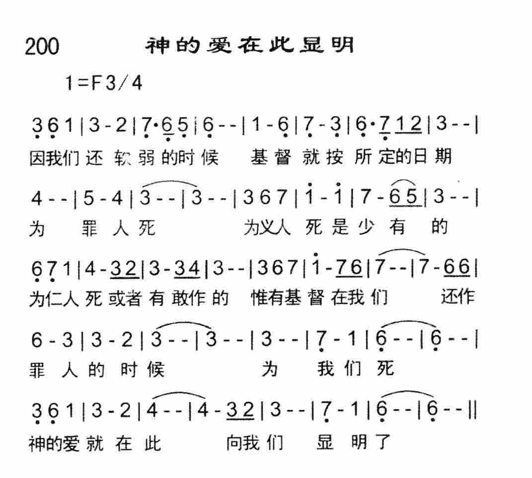 《神的爱在此显明》