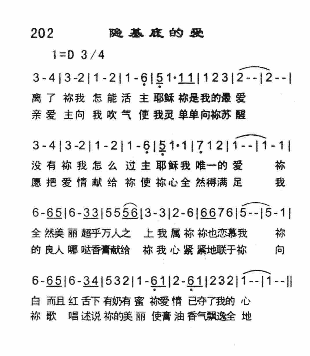 《隐基底的爱》