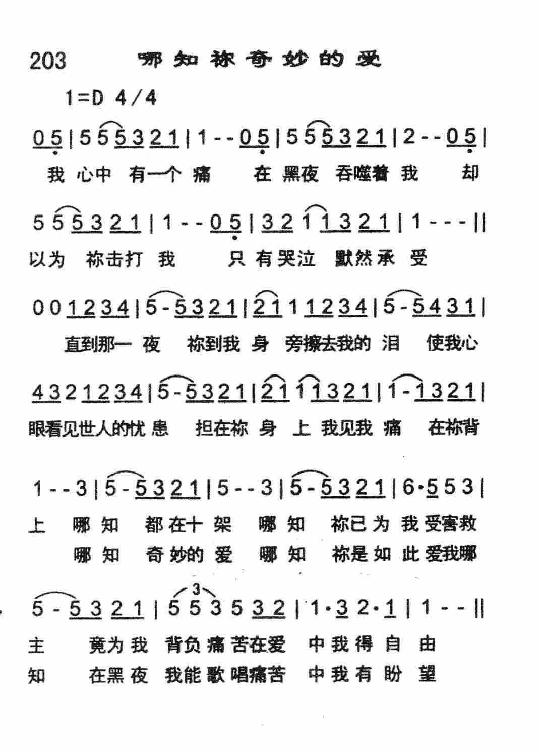 《哪知祢奇妙的爱》