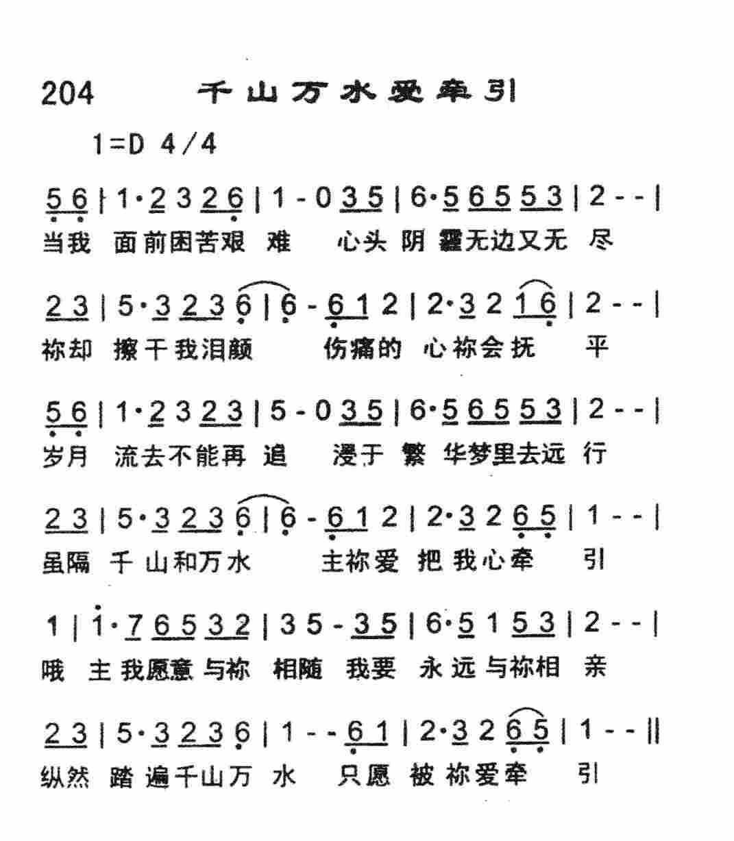 《千山万水爱牵引》
