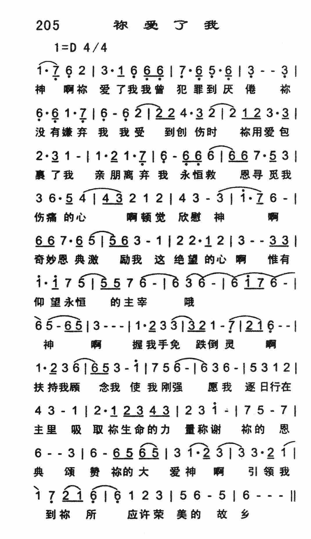 《祢爱了我》