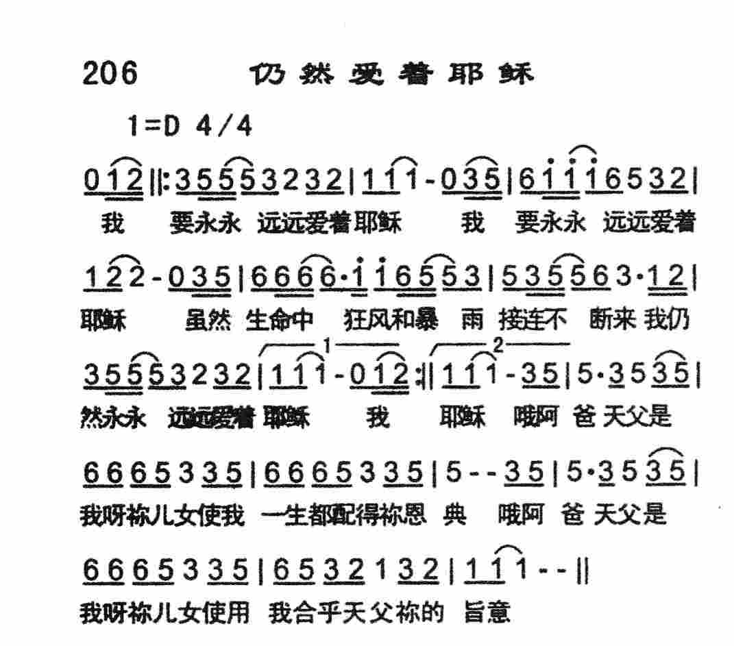 《仍然爱着耶稣》