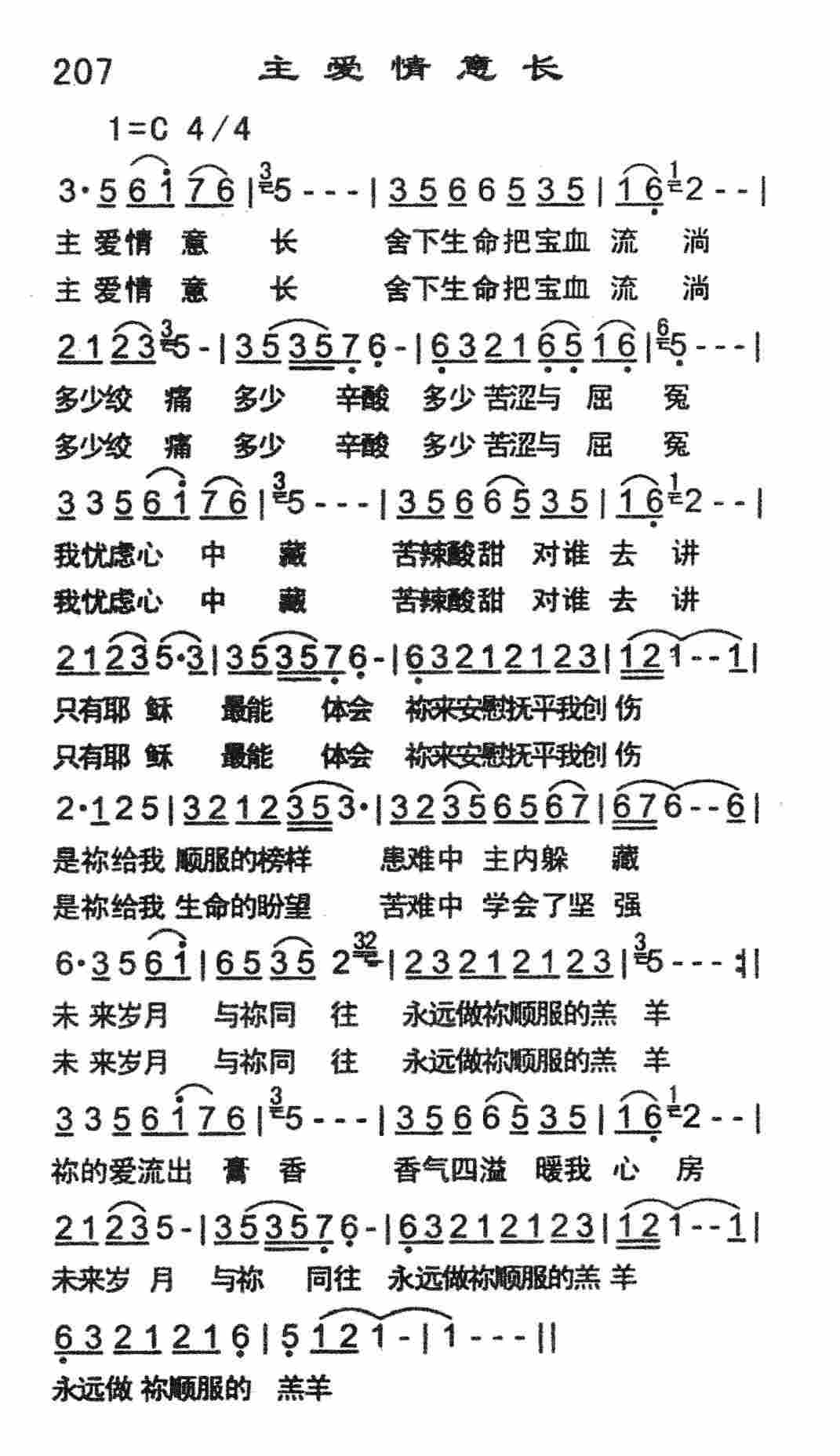 《主爱情意长》
