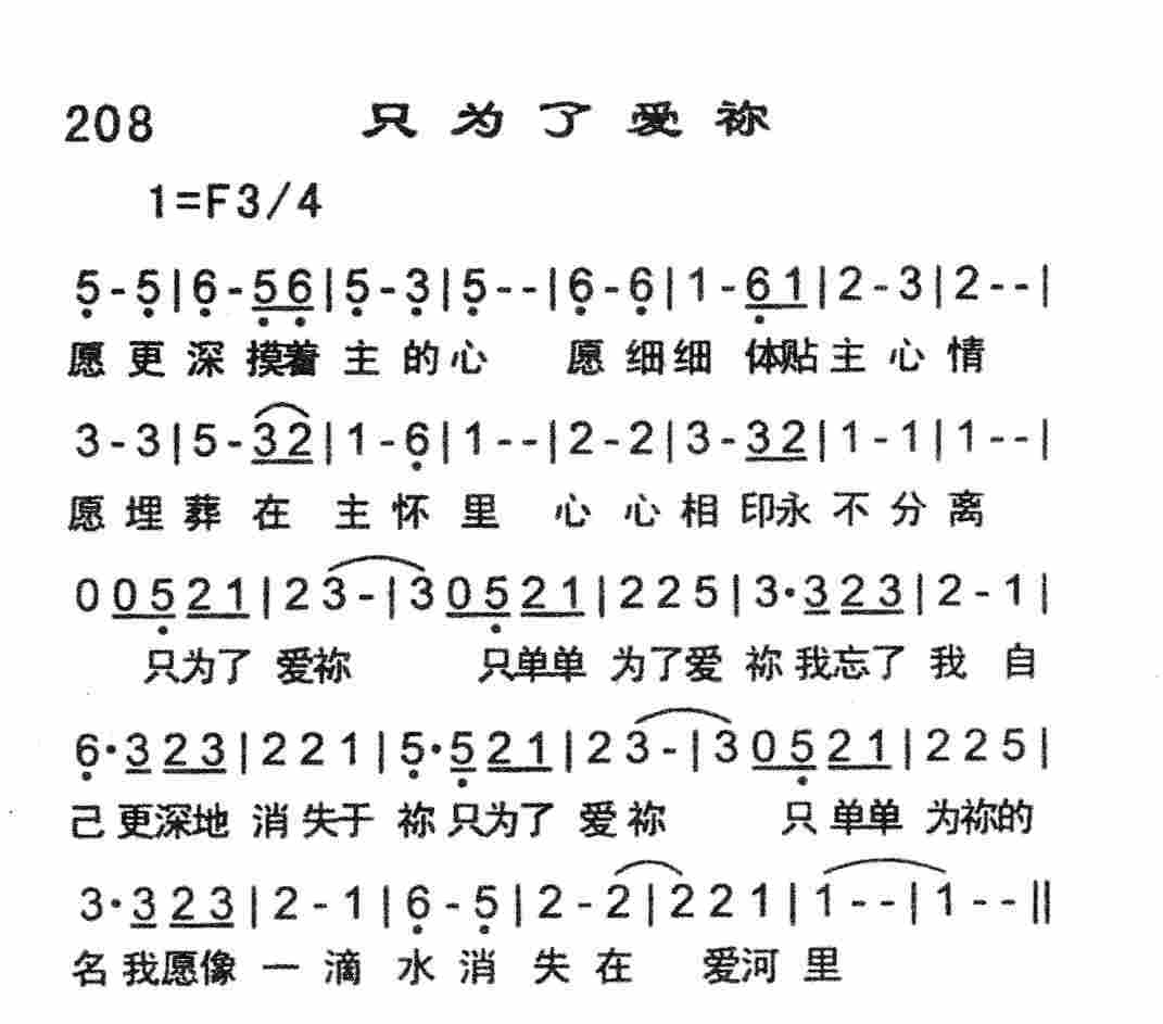 《只为了爱祢》