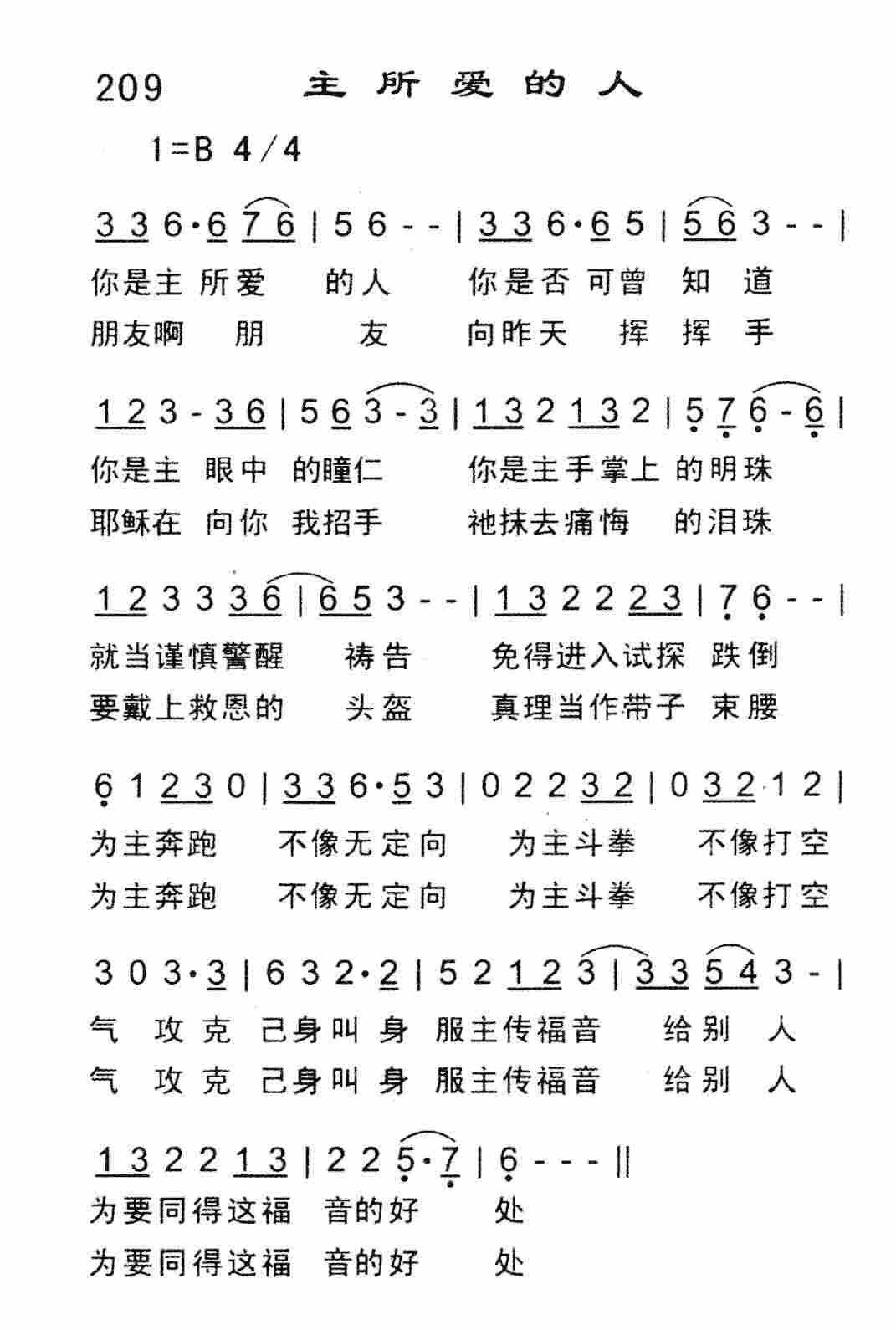 《主所爱的人》