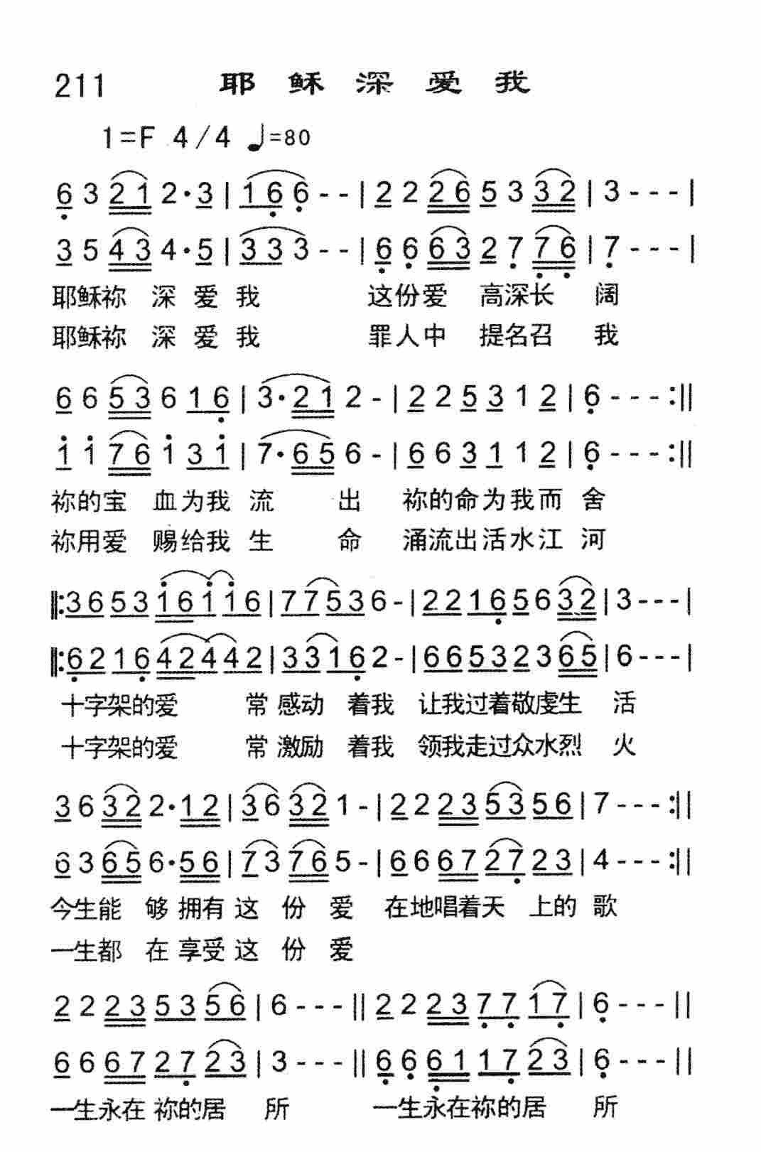 《耶稣深爱我》