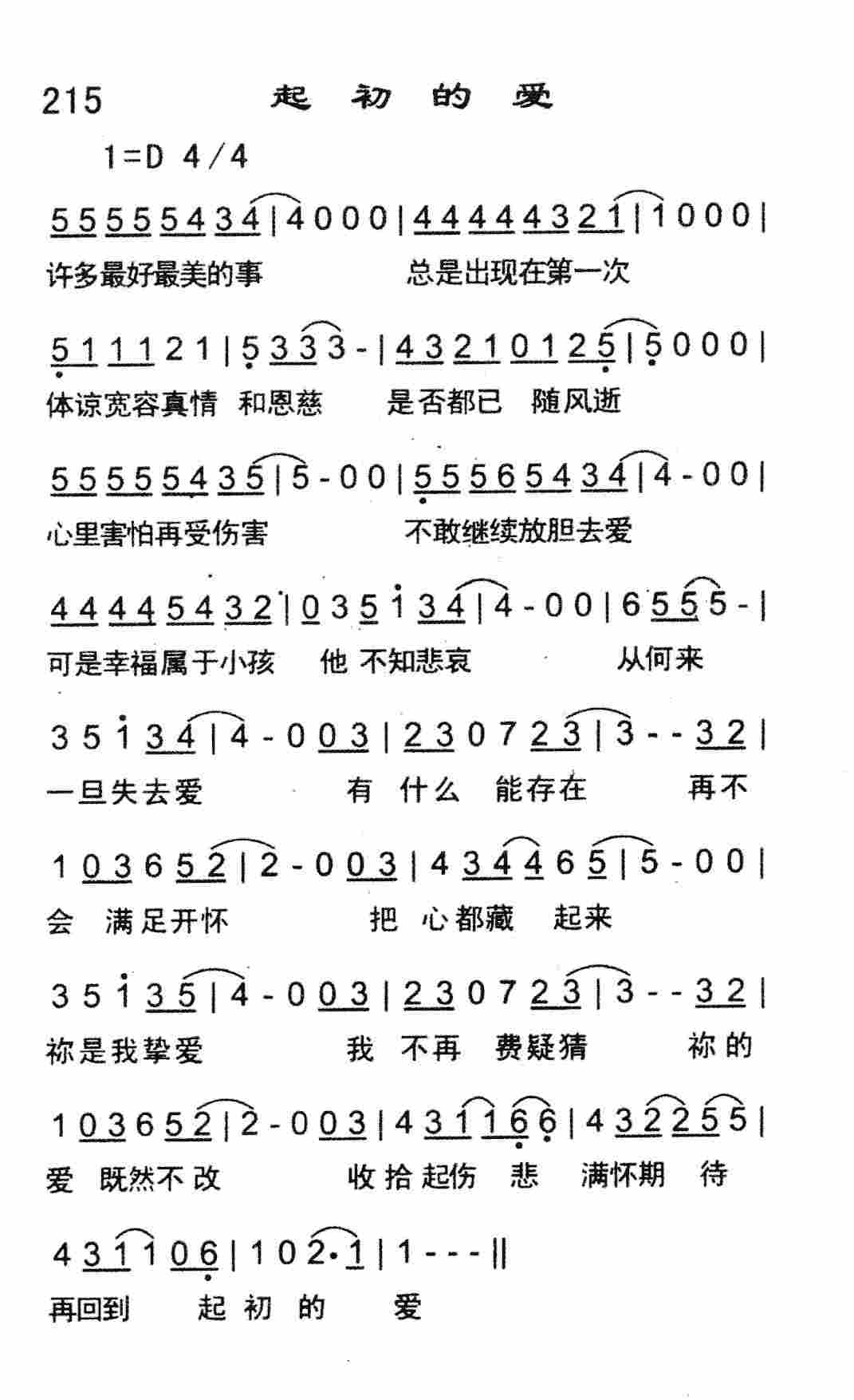 《起初的爱》