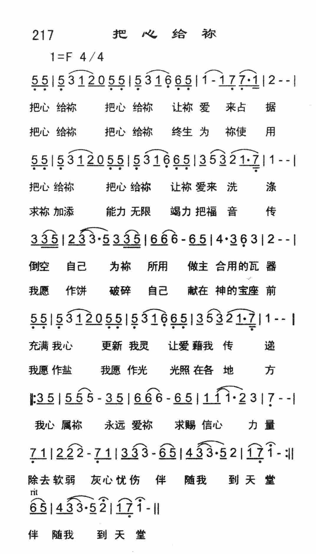 《把心给祢》
