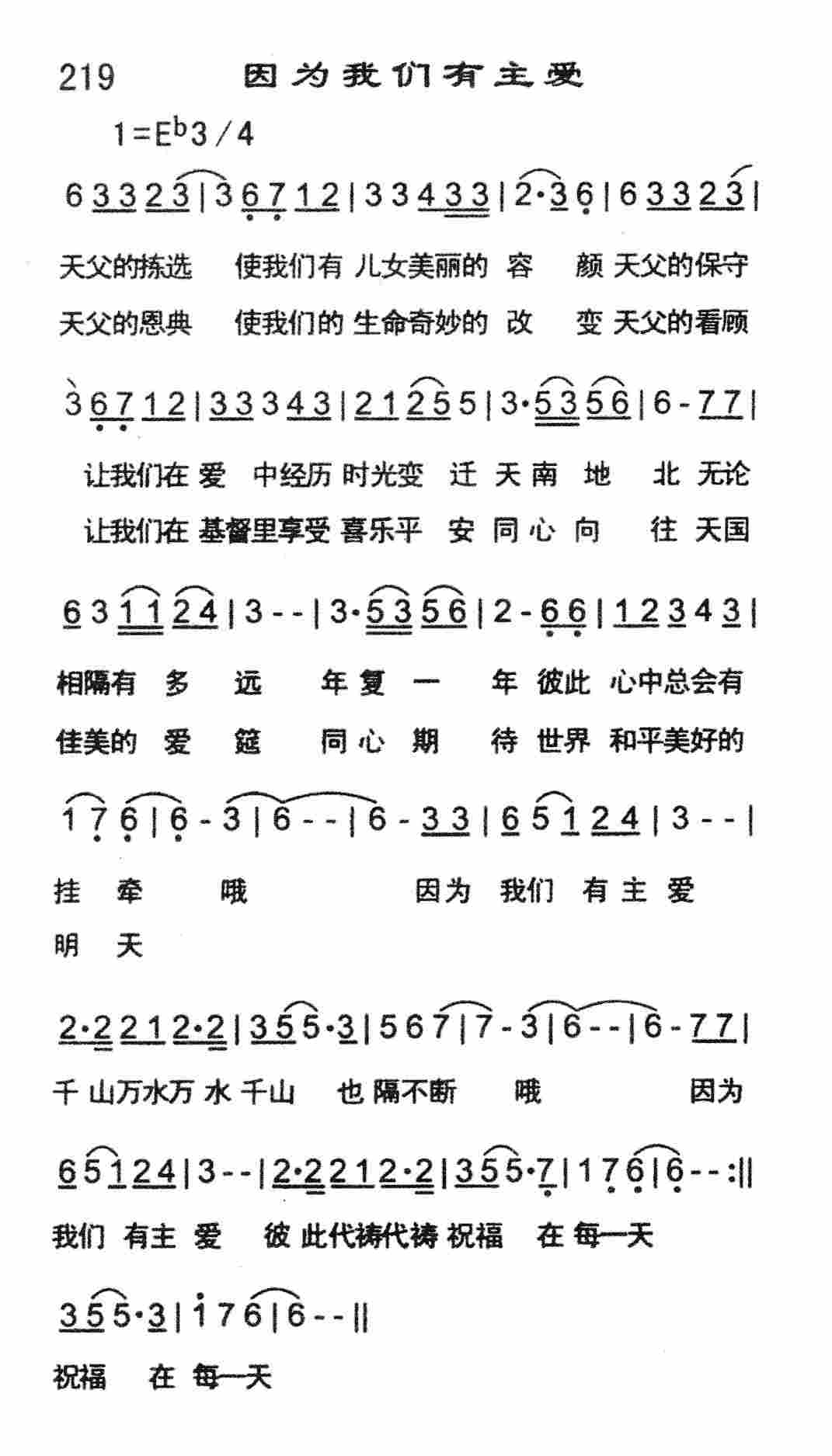 《因为我们有主爱》