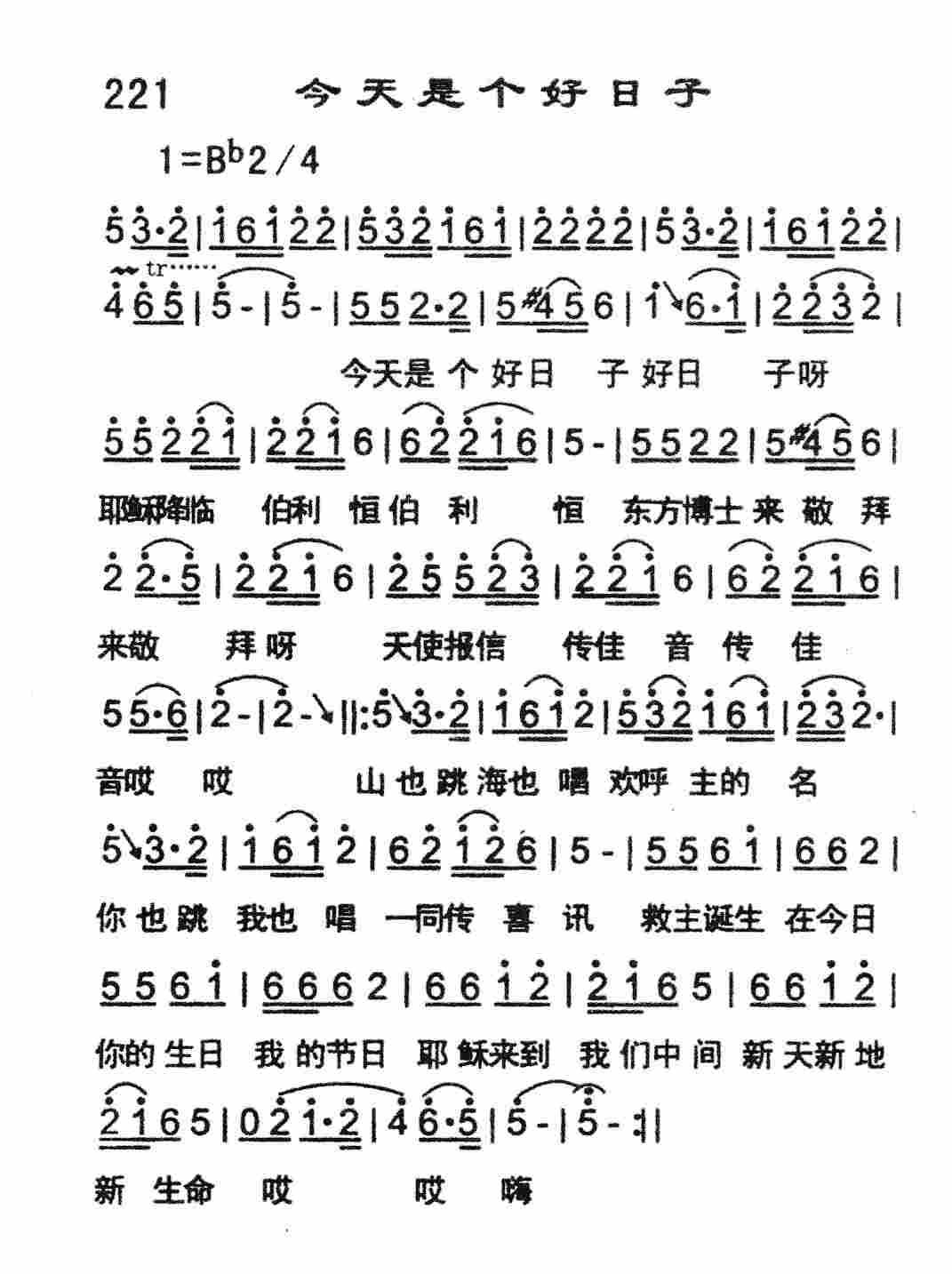 《今天是个好日子》
