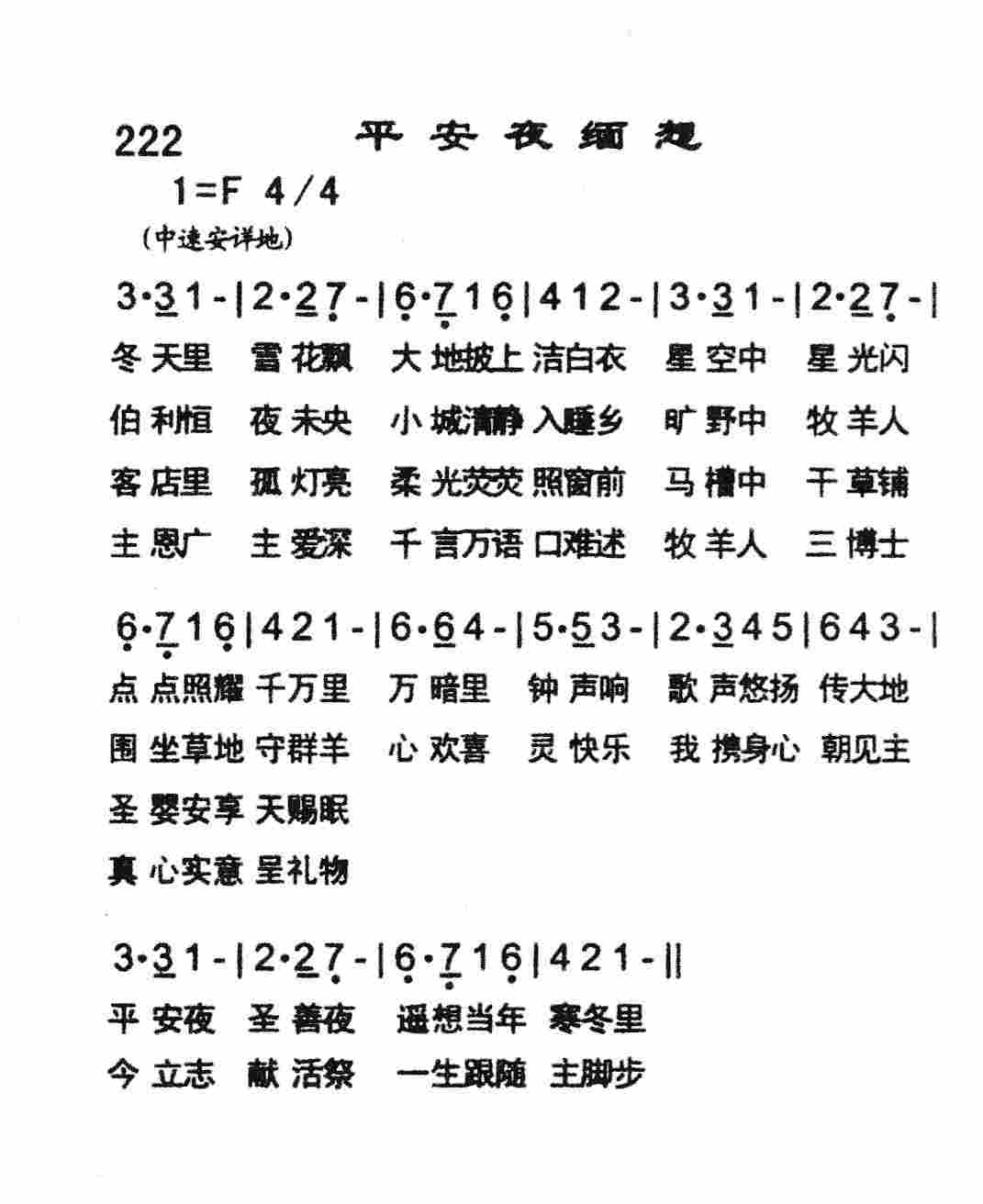 《平安夜缅想》
