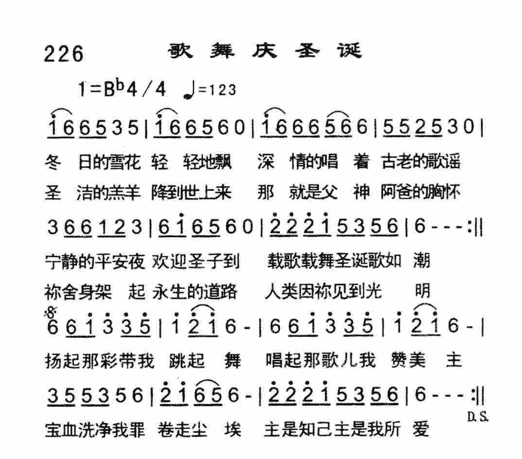 《歌舞庆圣诞》