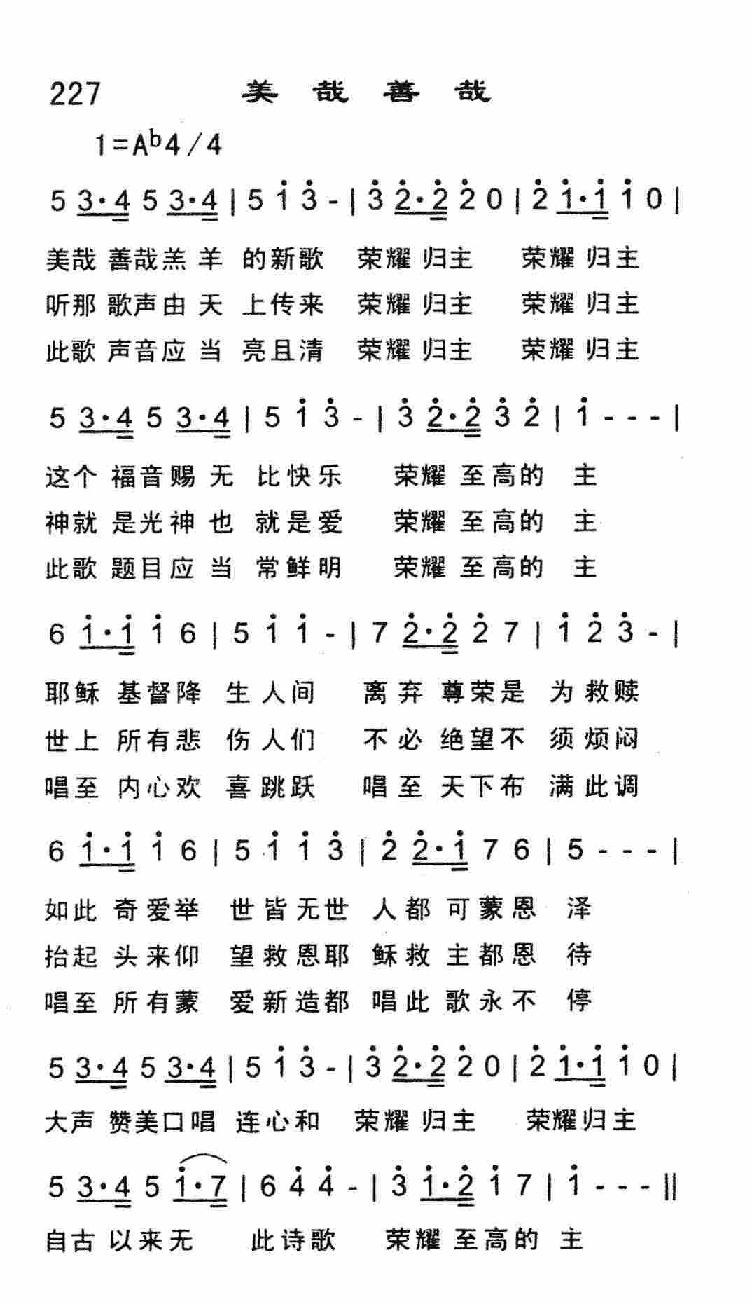 《美哉善哉》