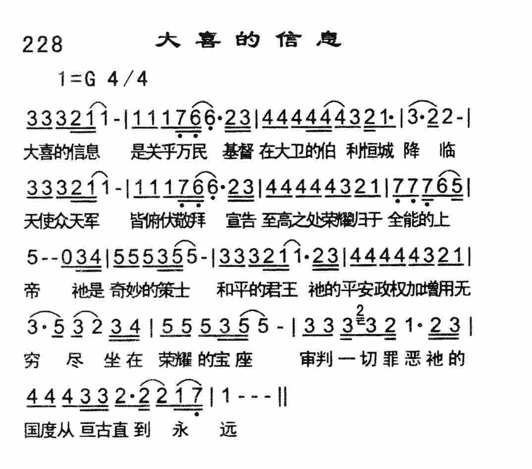 《大喜的信息》