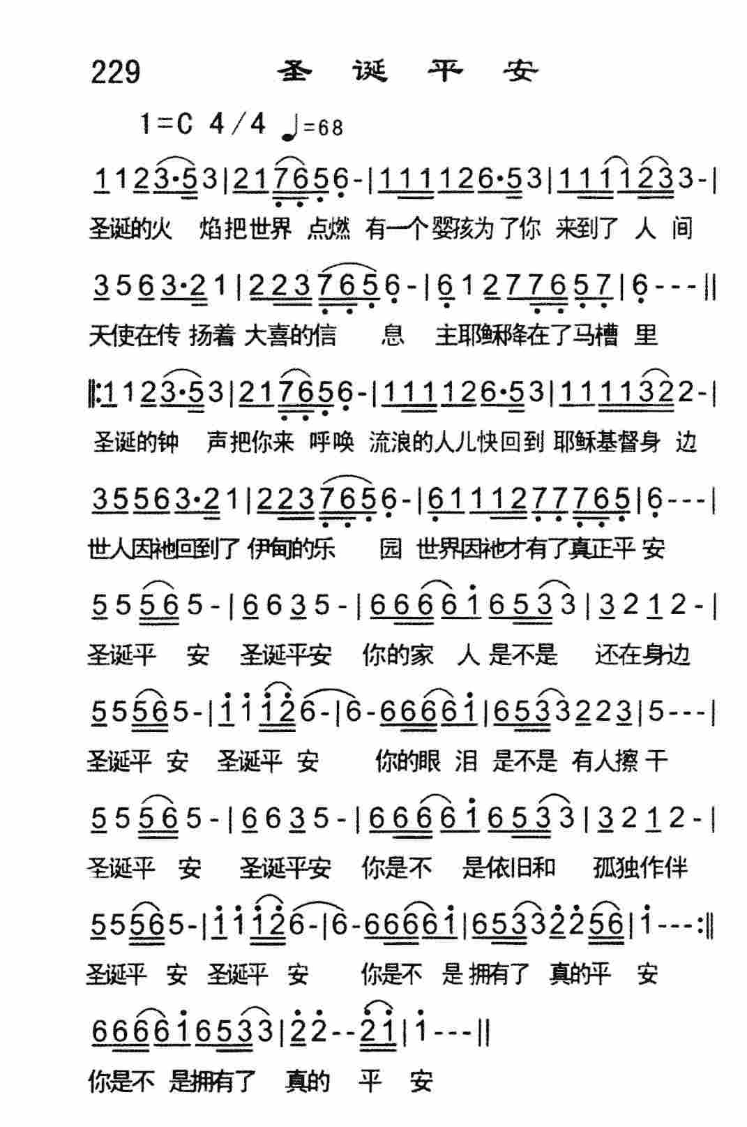 《圣诞平安》
