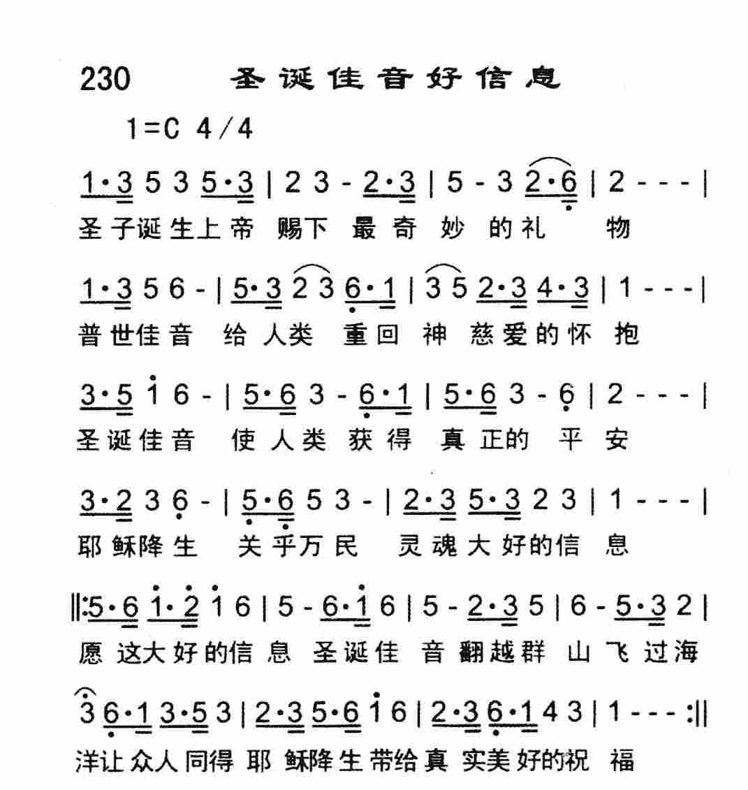 《圣诞佳音好信息》