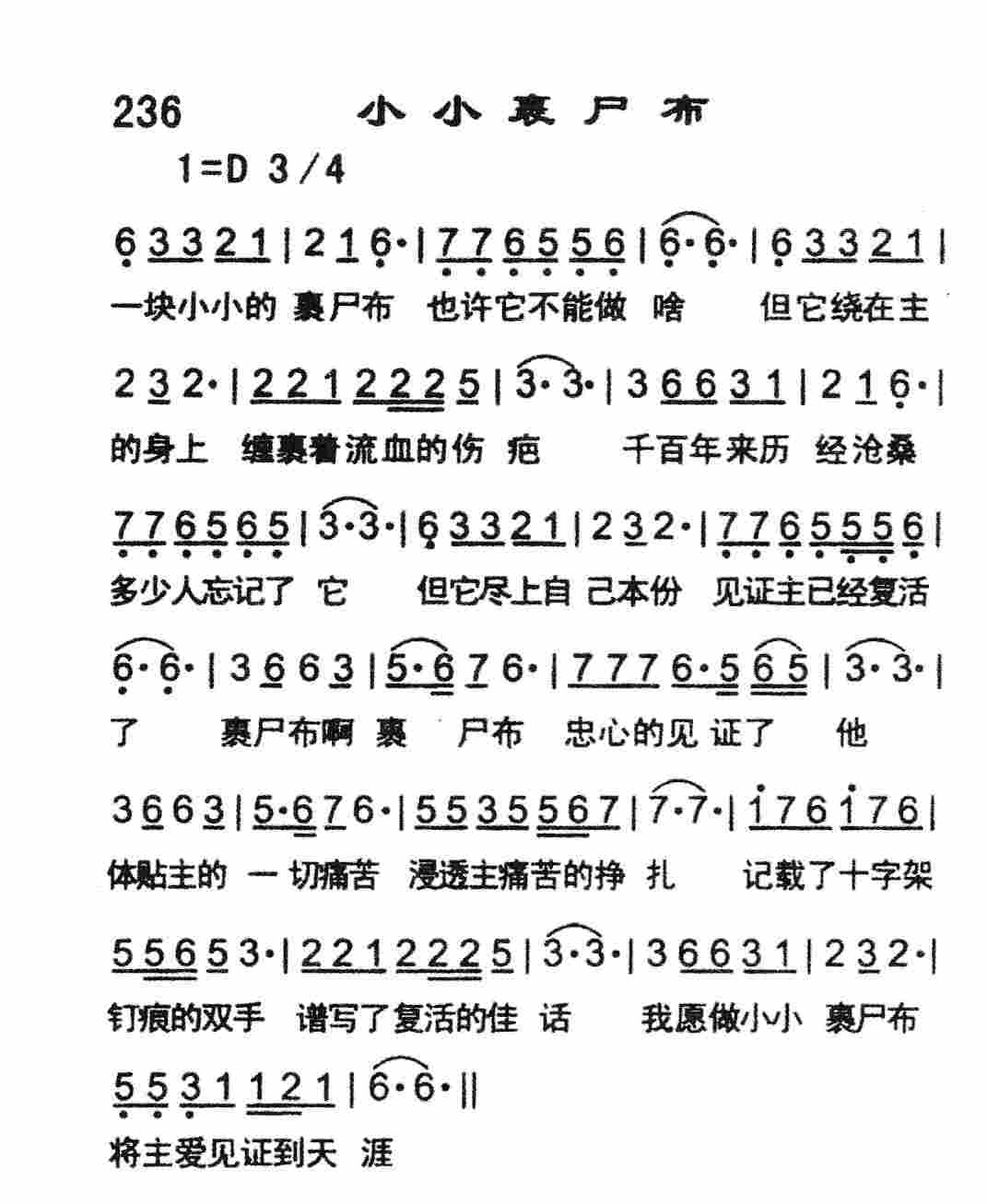 《小小裹尸布》