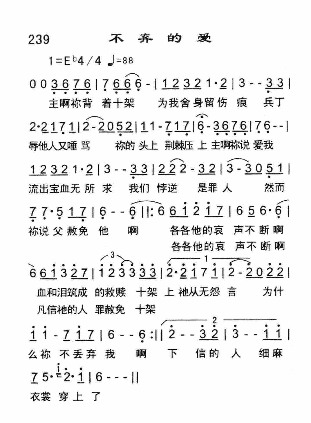 《不弃的爱》